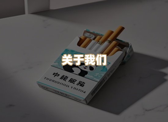 关于玉衡香烟平台